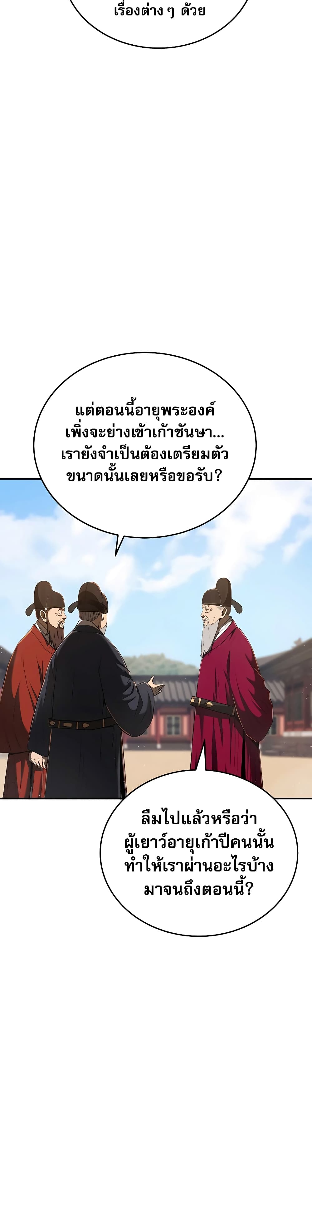 Black Corporation: Joseon page 4