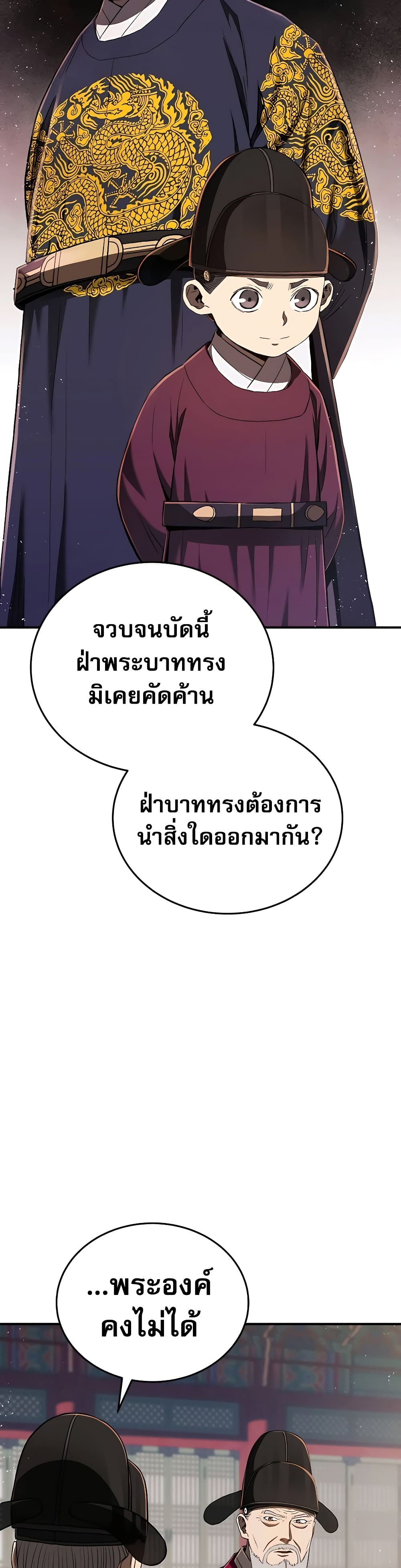 Black Corporation: Joseon page 6