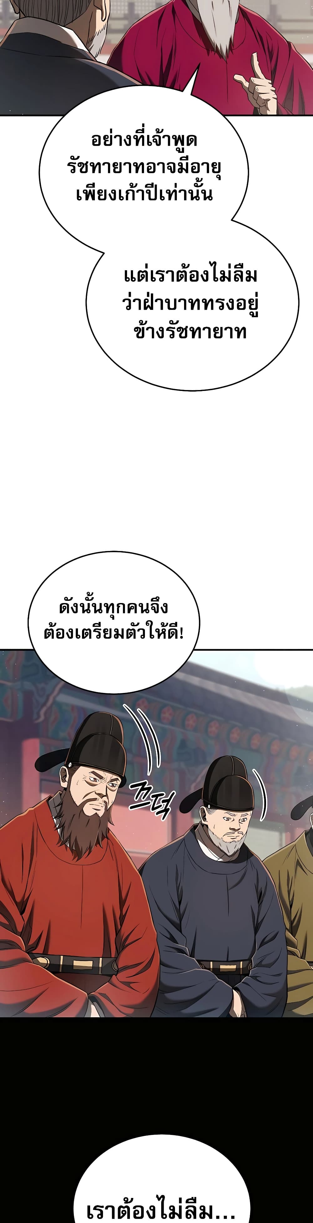 Black Corporation: Joseon page 7