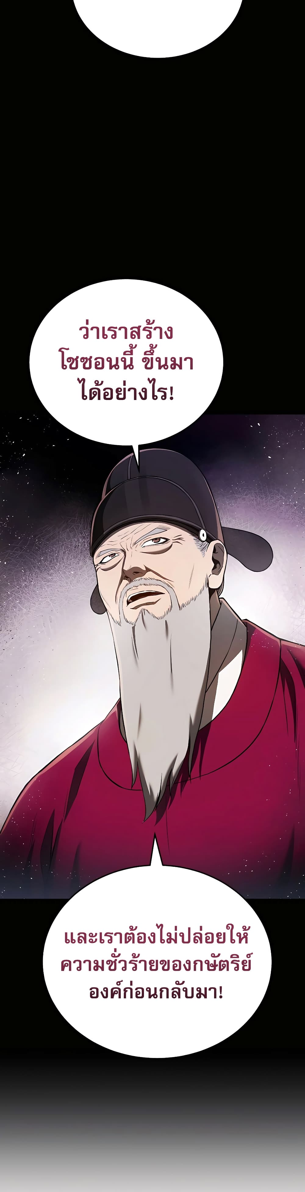 Black Corporation: Joseon page 8