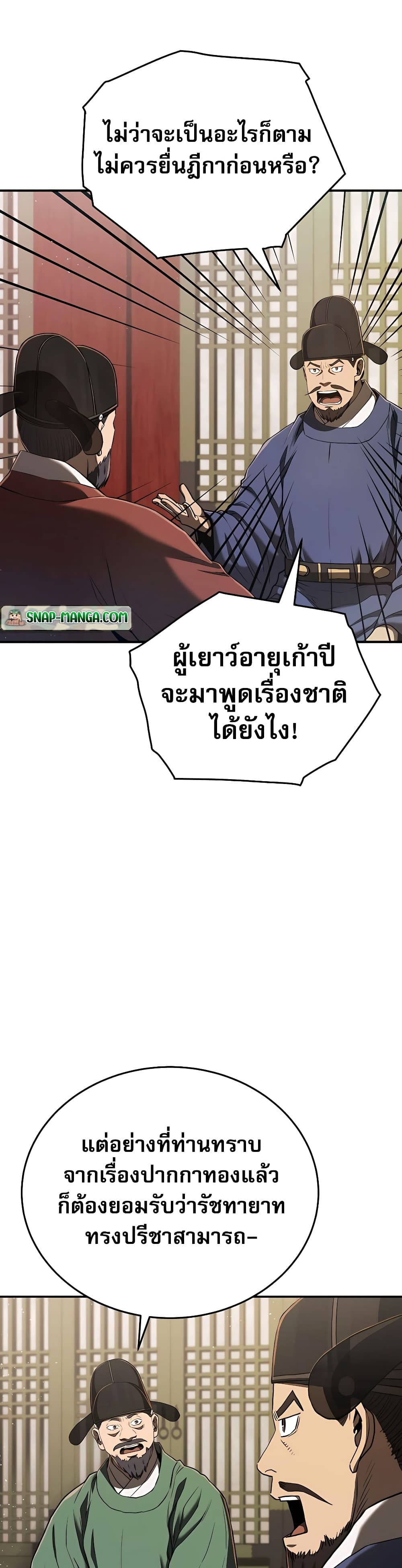 Black Corporation: Joseon page 10