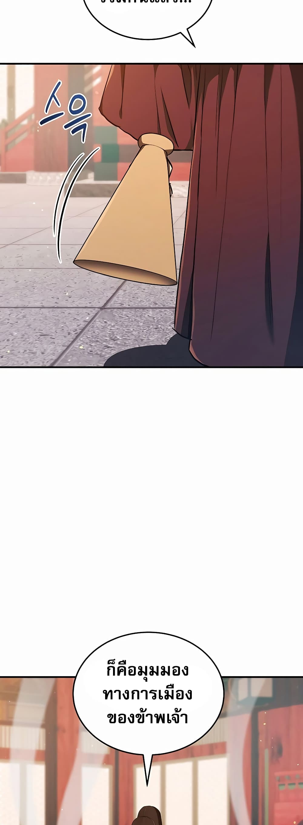 Black Corporation: Joseon page 3