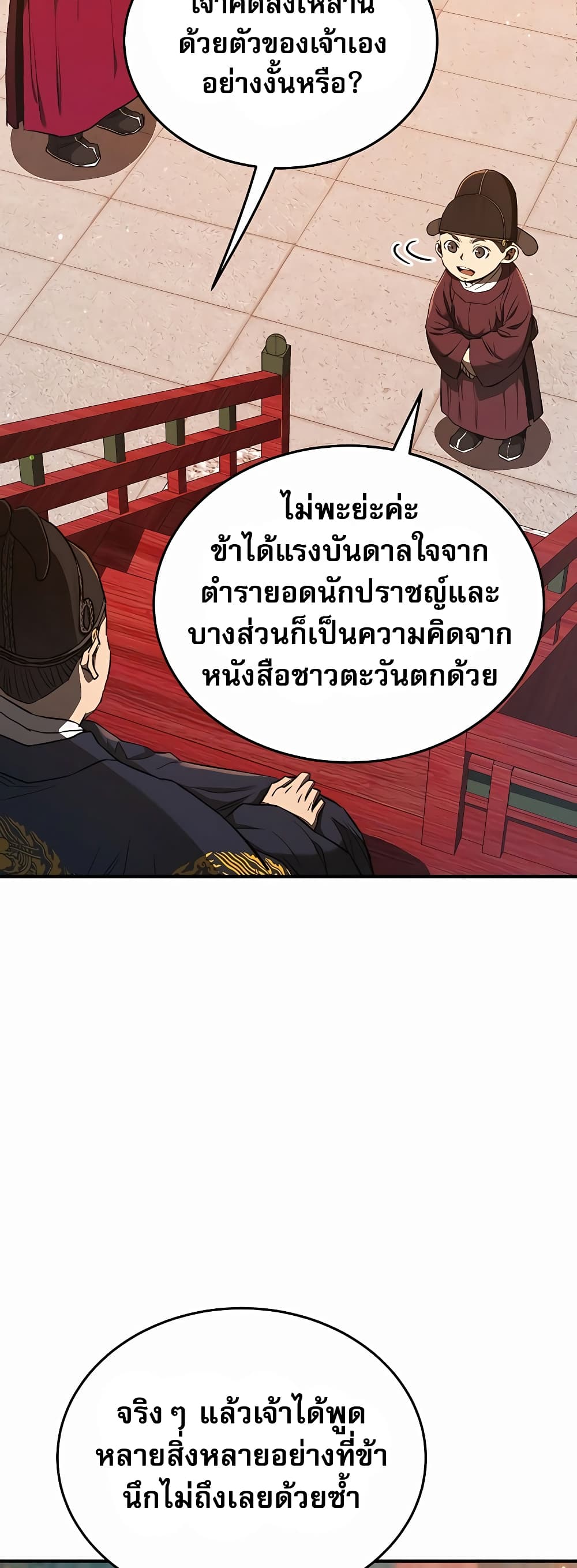 Black Corporation: Joseon page 6