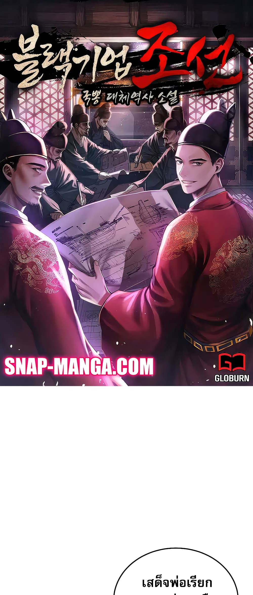 Black Corporation: Joseon page 1