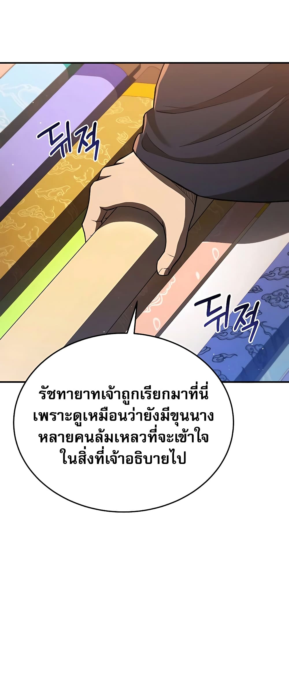 Black Corporation: Joseon page 3