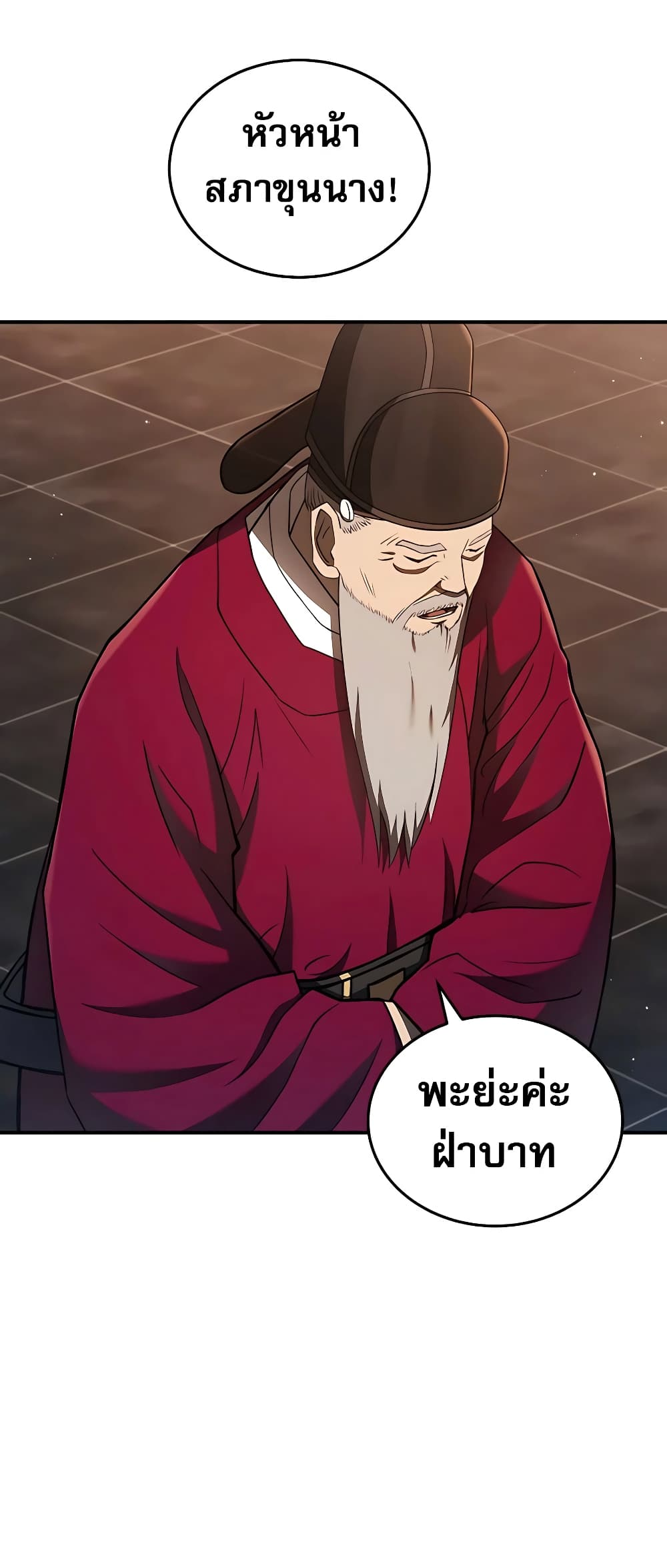 Black Corporation: Joseon page 4