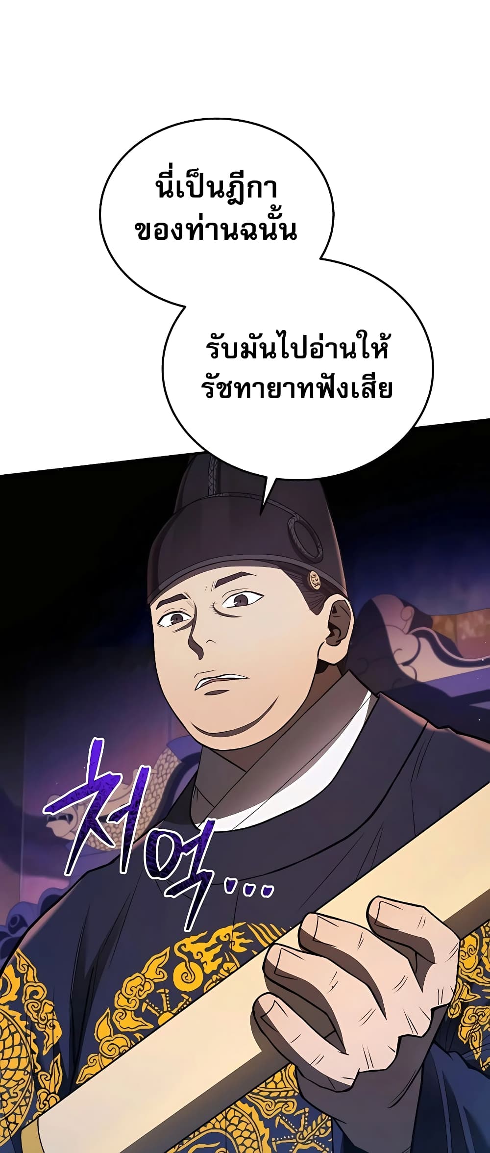 Black Corporation: Joseon page 5