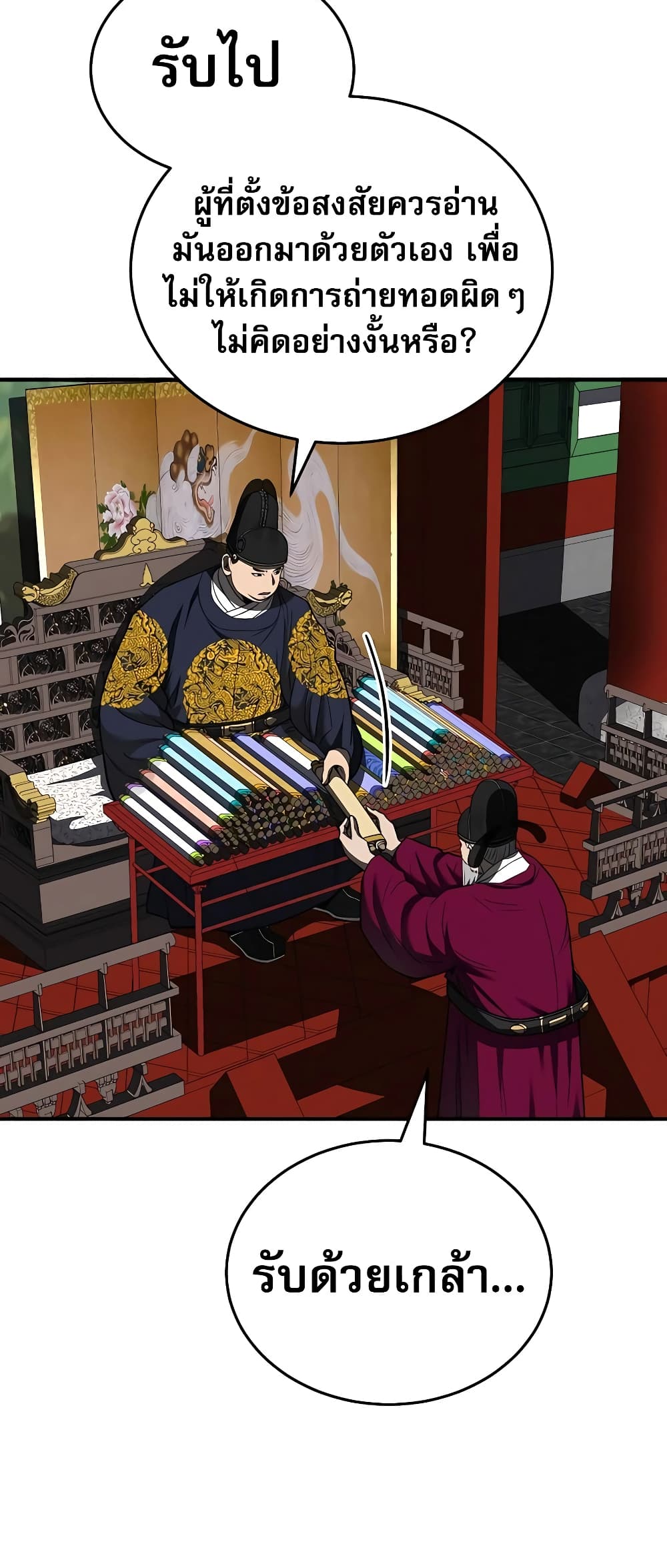 Black Corporation: Joseon page 8