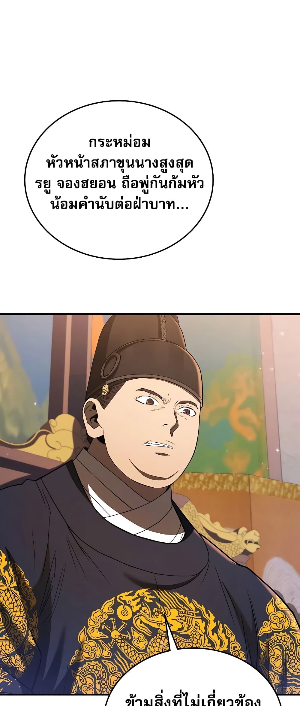 Black Corporation: Joseon page 9
