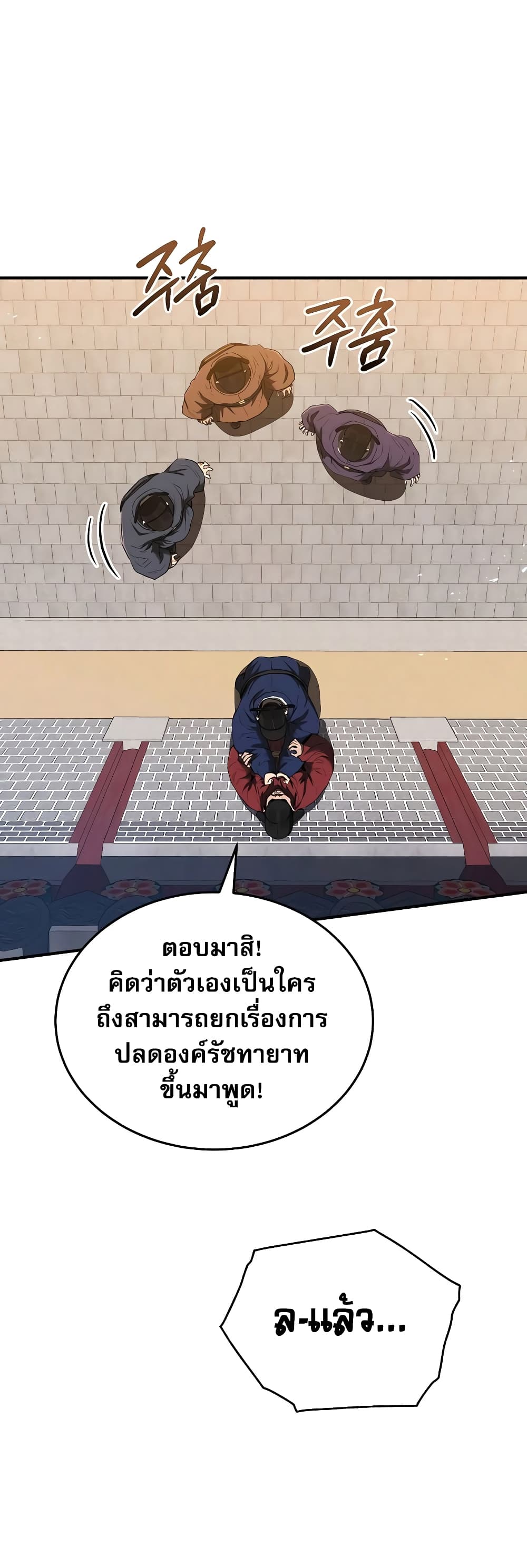 Black Corporation: Joseon page 3