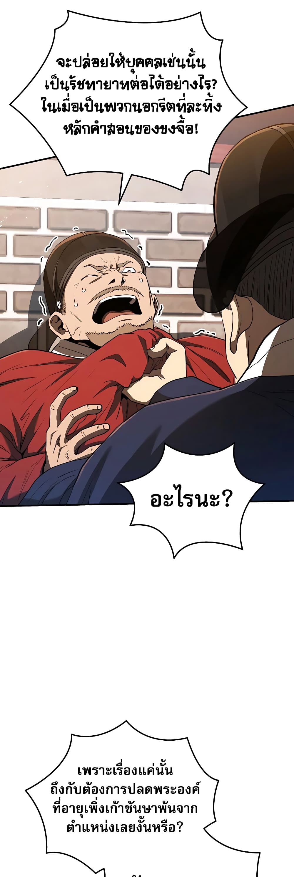 Black Corporation: Joseon page 4