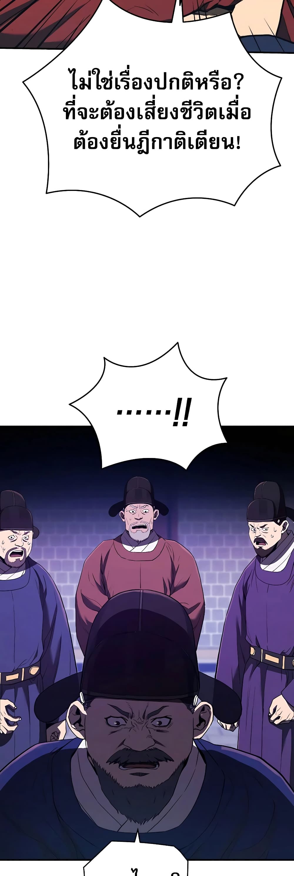 Black Corporation: Joseon page 8