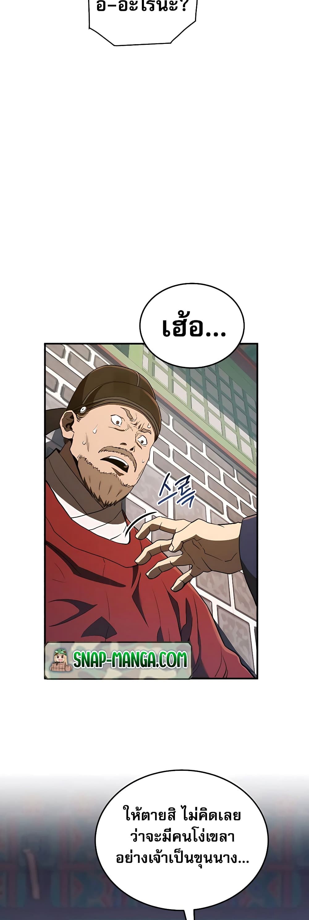 Black Corporation: Joseon page 9