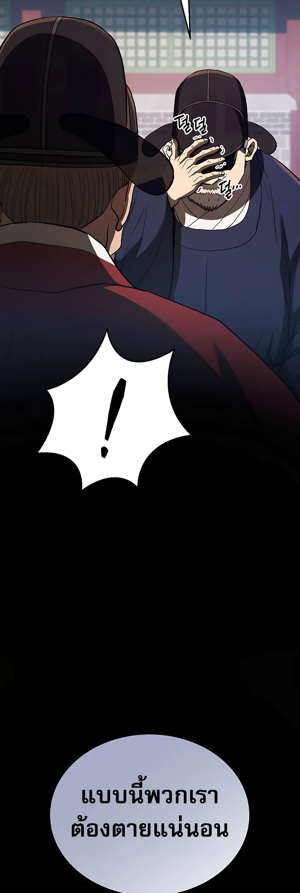 Black Corporation: Joseon page 10