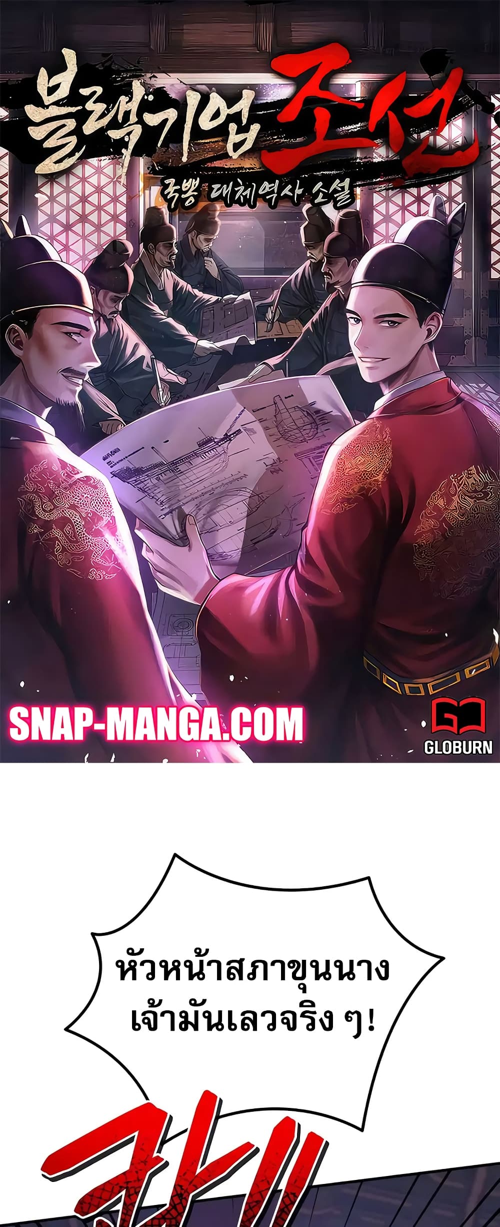 Black Corporation: Joseon page 1