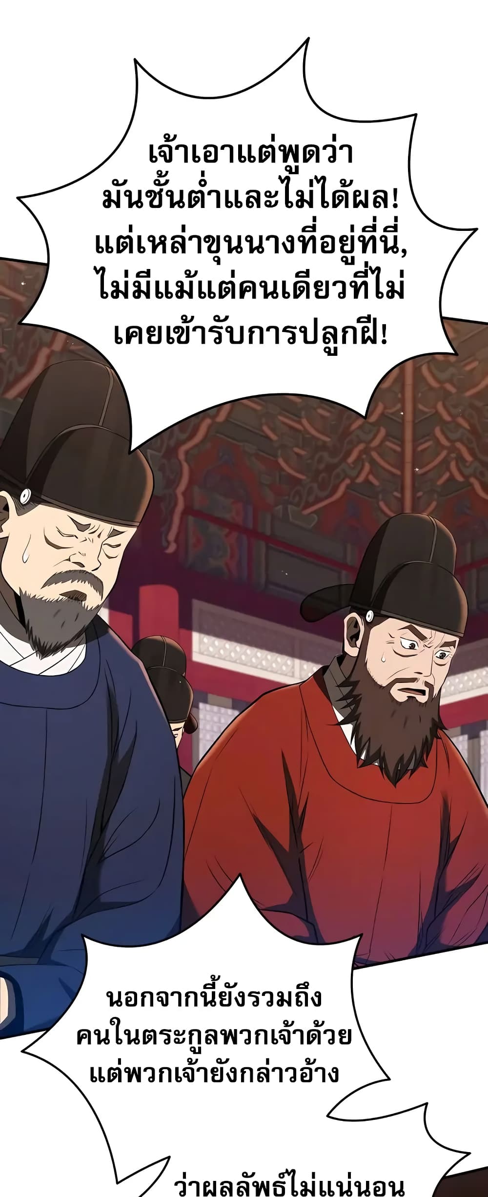 Black Corporation: Joseon page 8