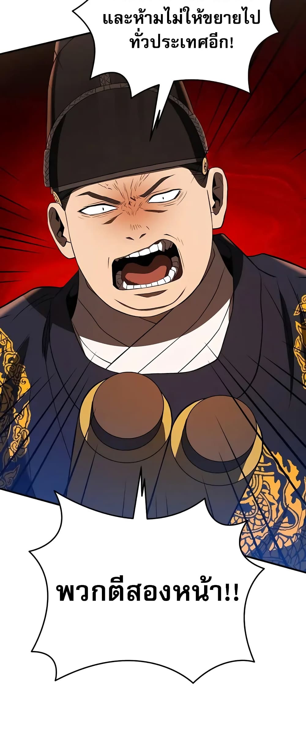 Black Corporation: Joseon page 9