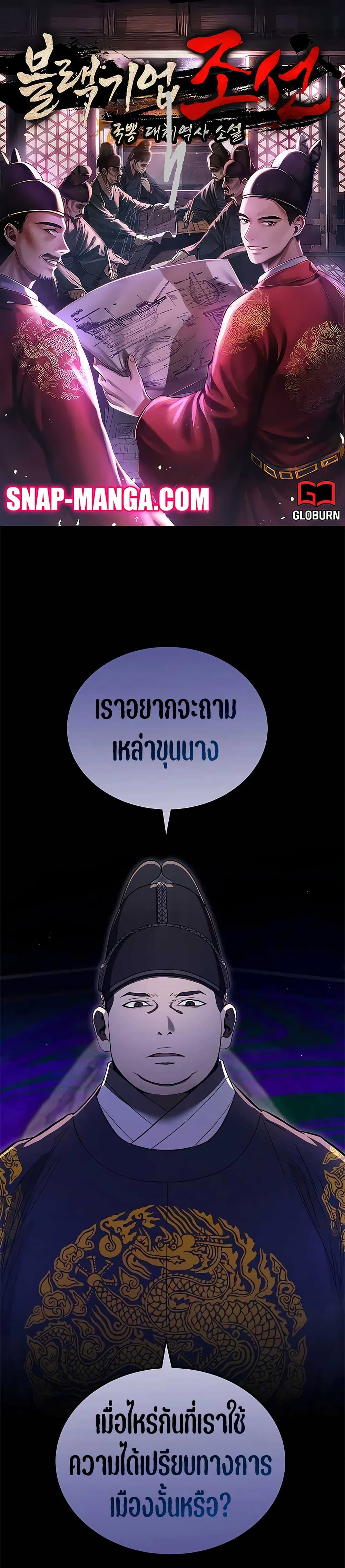 Black Corporation: Joseon page 1