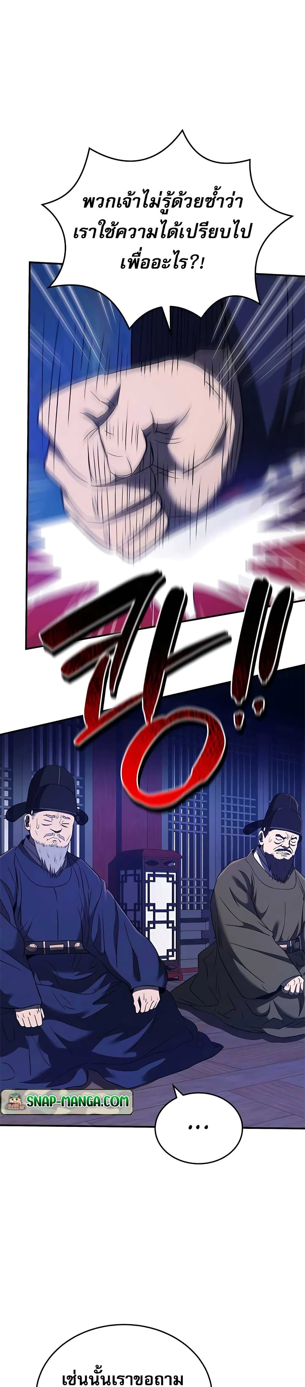 Black Corporation: Joseon page 3