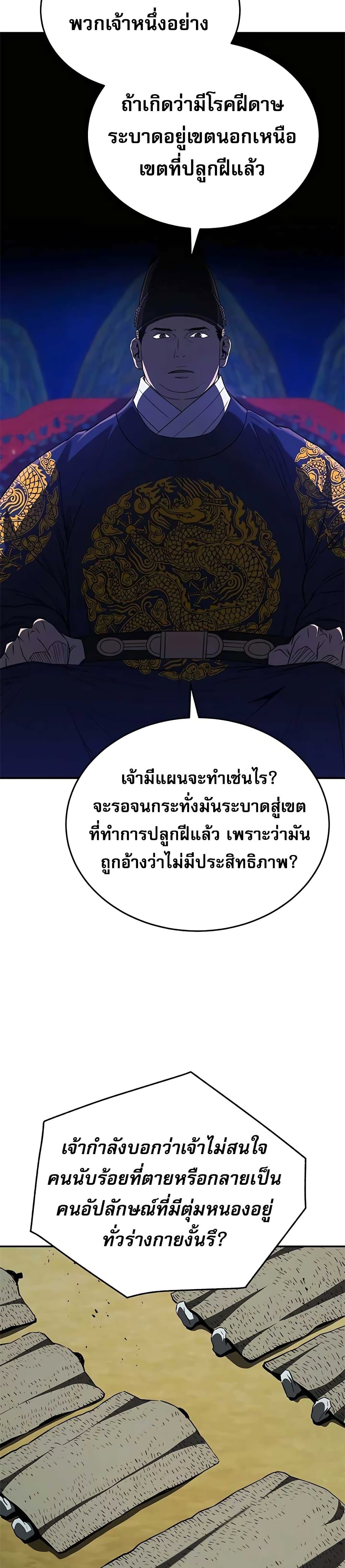Black Corporation: Joseon page 4