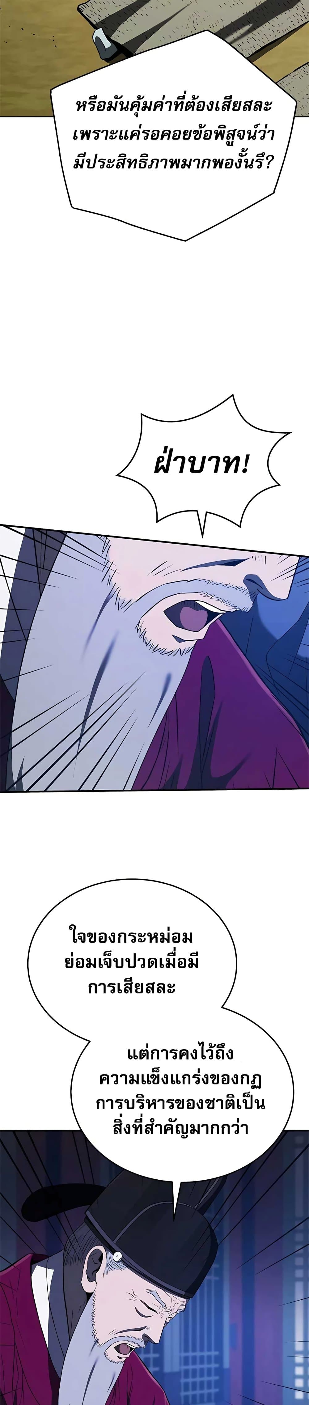 Black Corporation: Joseon page 5