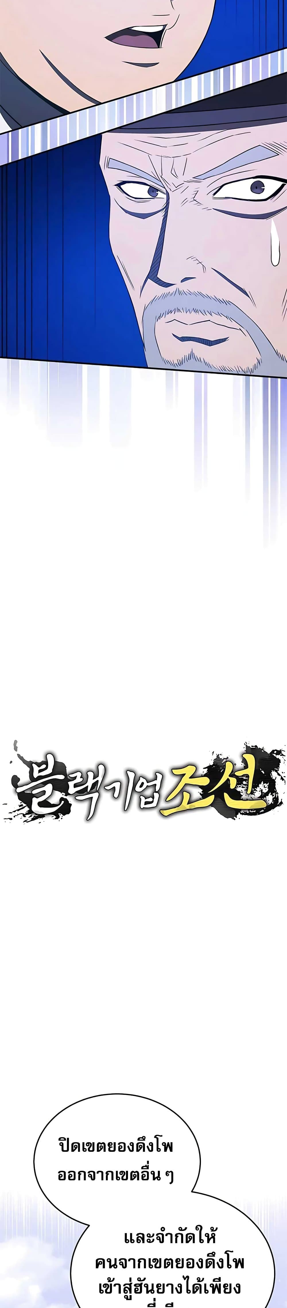 Black Corporation: Joseon page 8