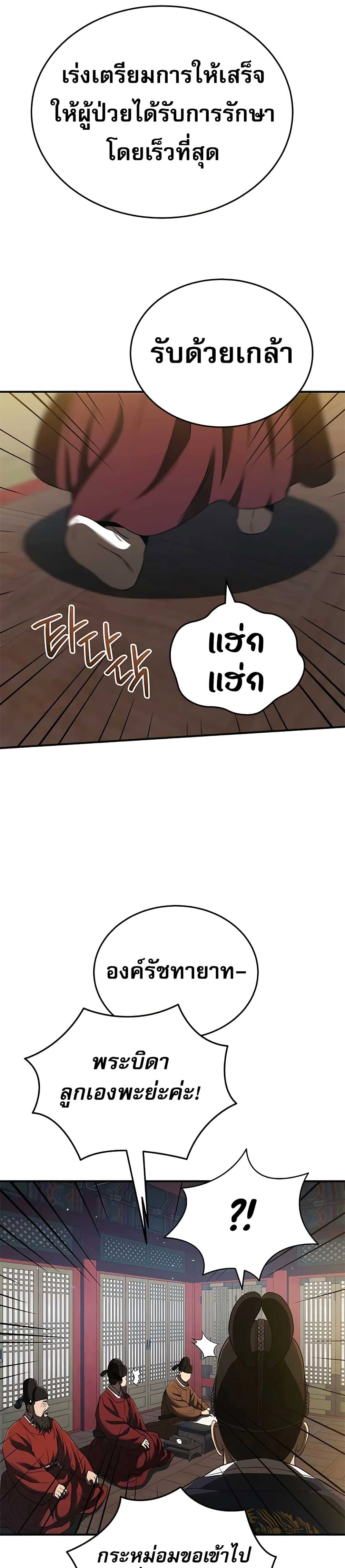 Black Corporation: Joseon page 10