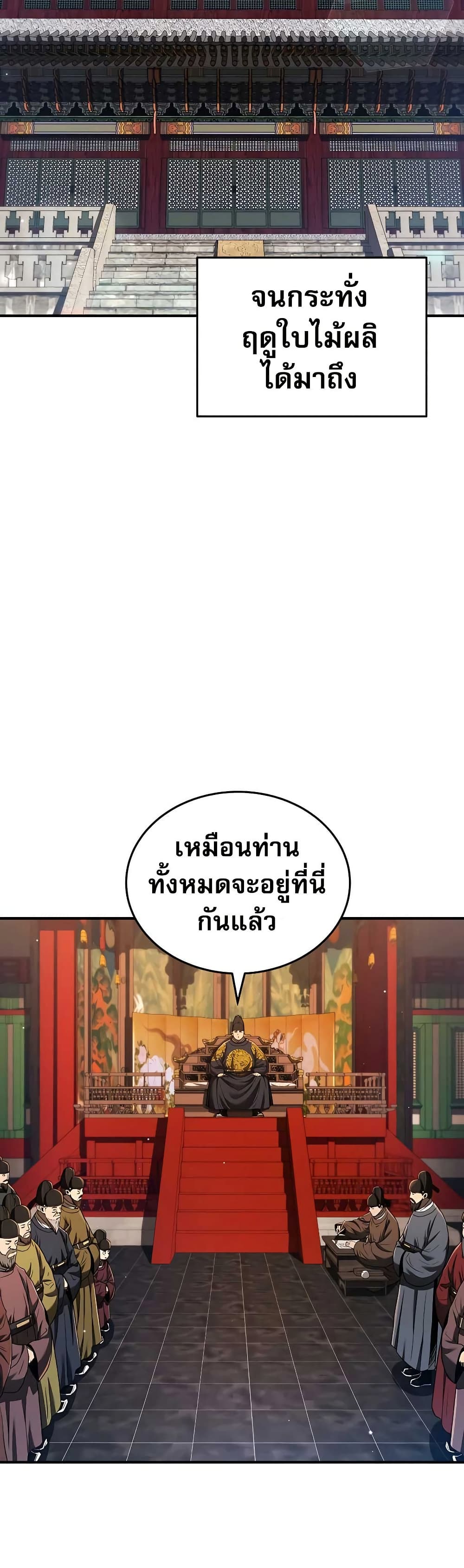 Black Corporation: Joseon page 2