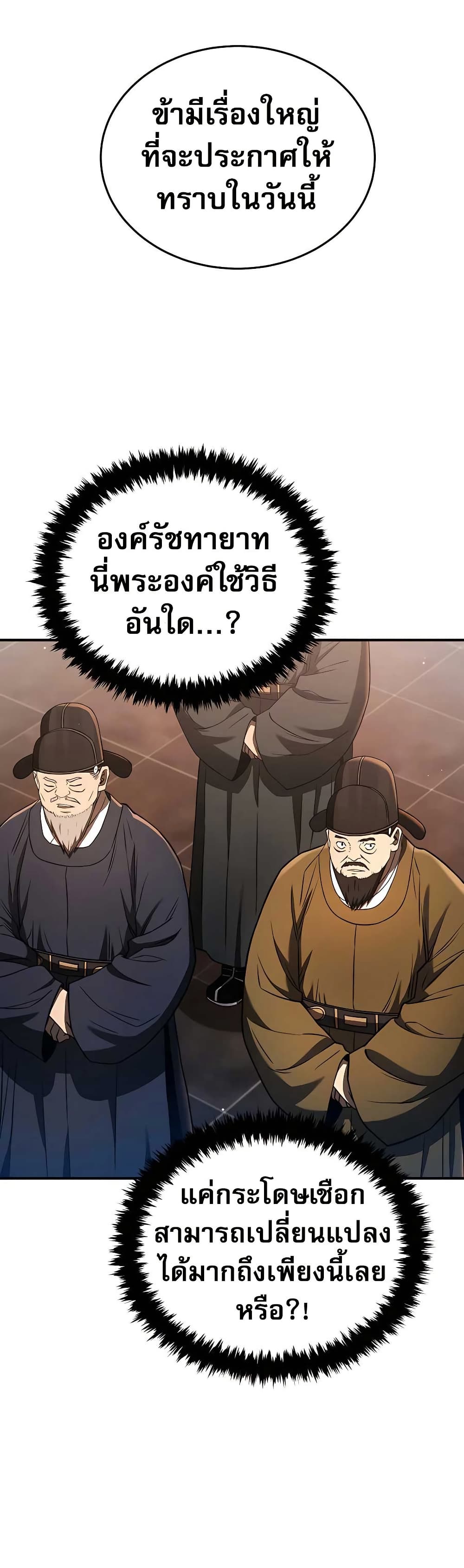 Black Corporation: Joseon page 3