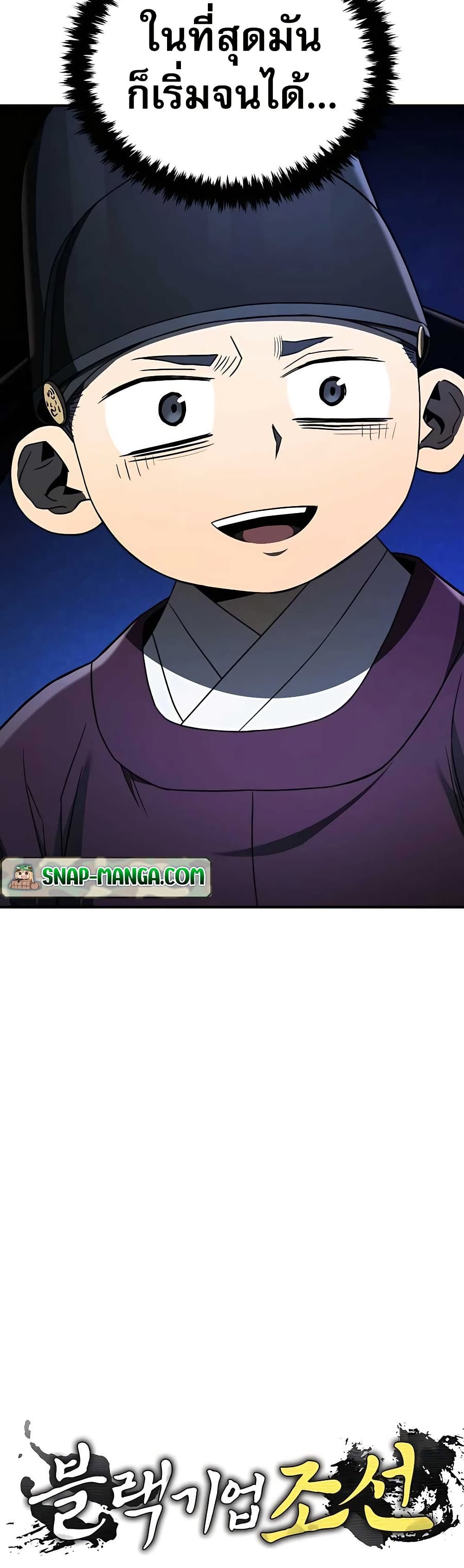 Black Corporation: Joseon page 6