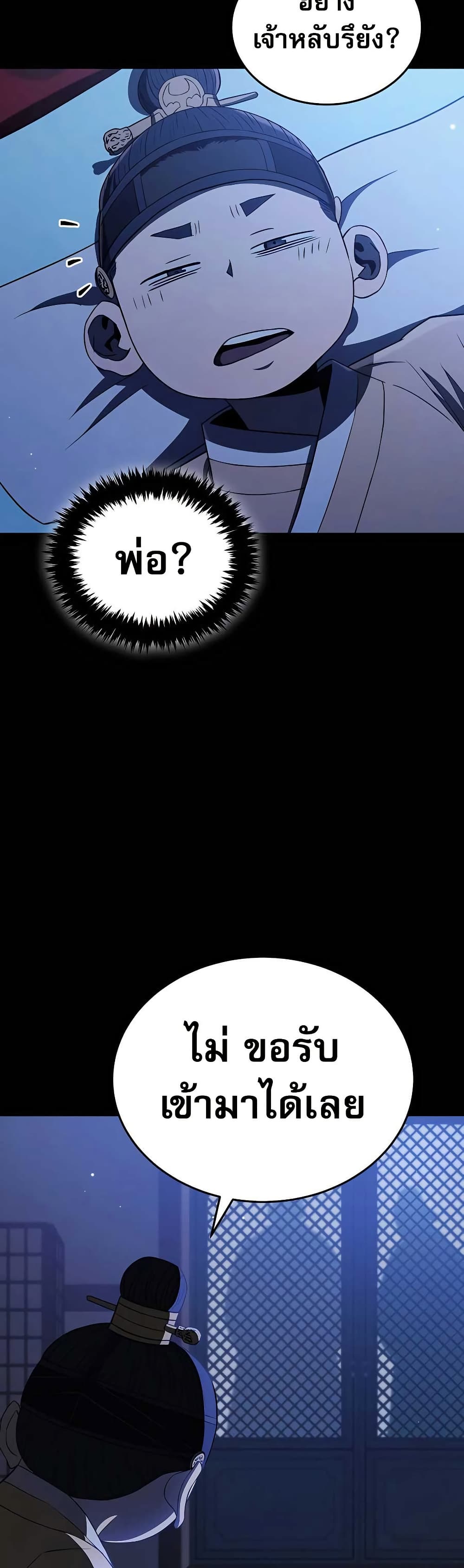 Black Corporation: Joseon page 8