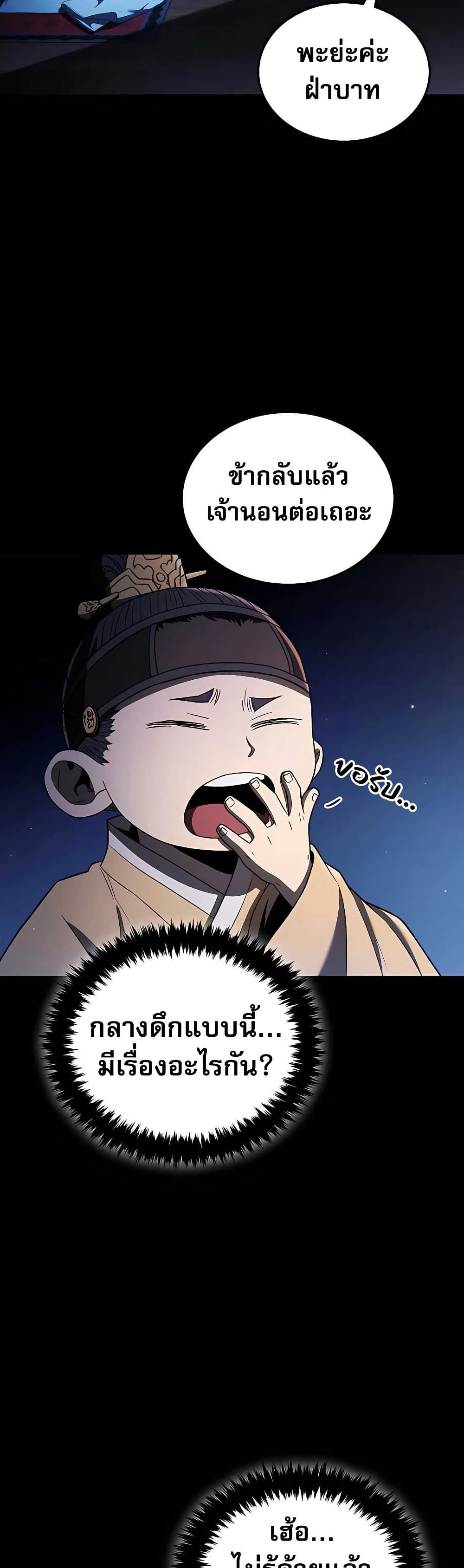 Black Corporation: Joseon page 10