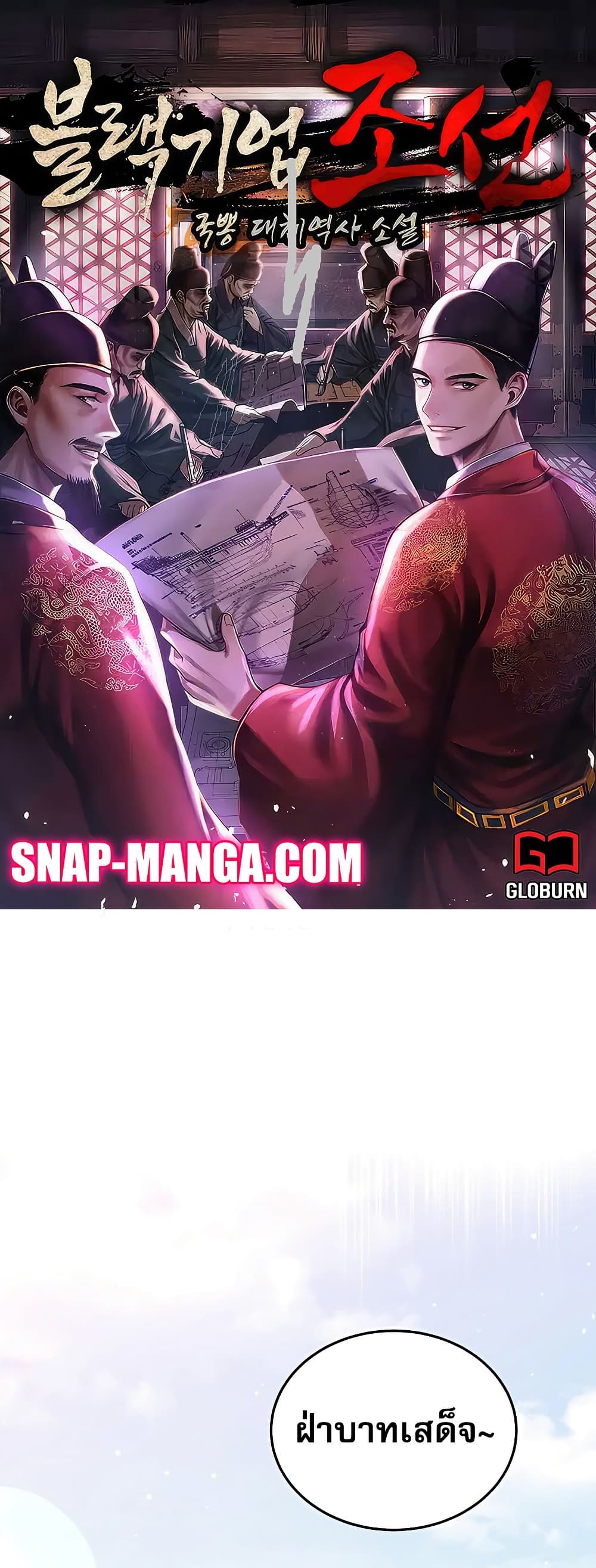 Black Corporation: Joseon page 1