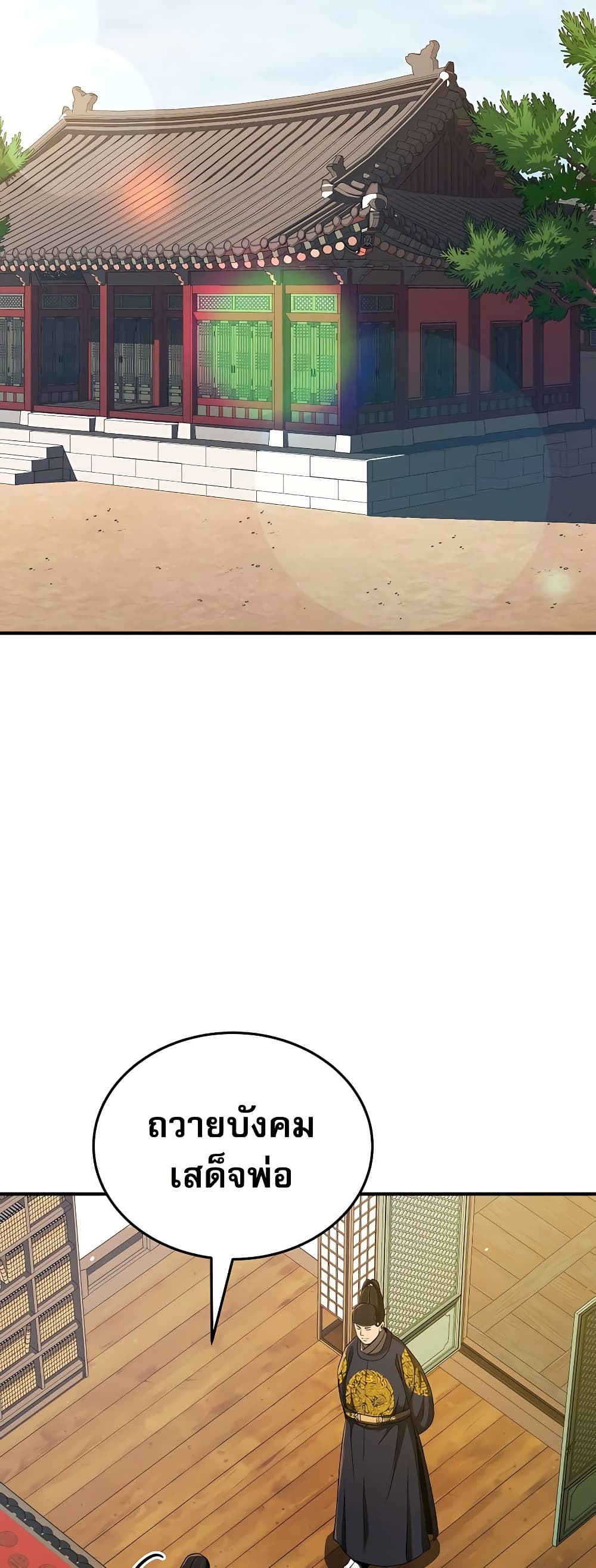Black Corporation: Joseon page 2