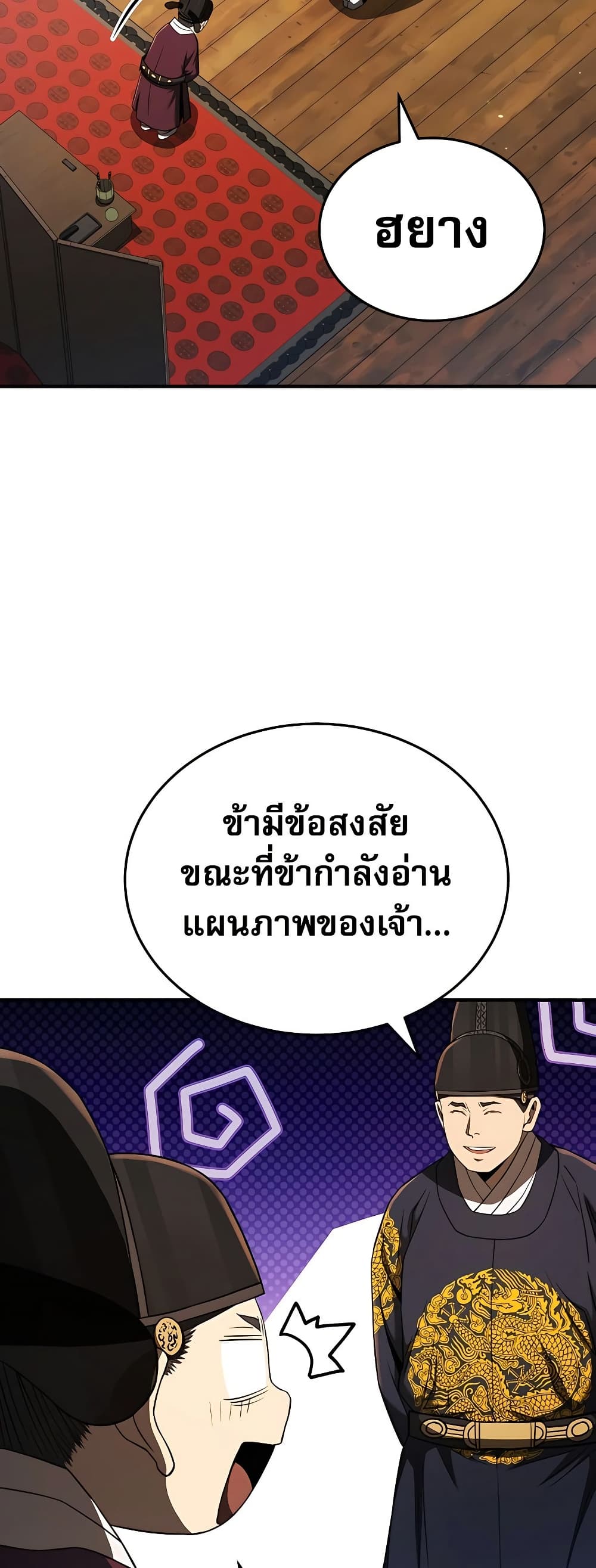Black Corporation: Joseon page 3