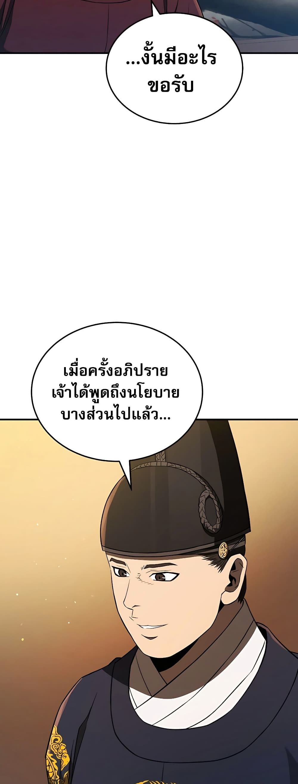 Black Corporation: Joseon page 5