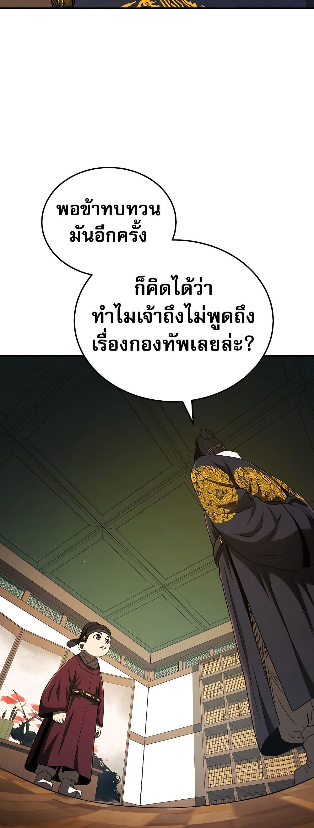 Black Corporation: Joseon page 6