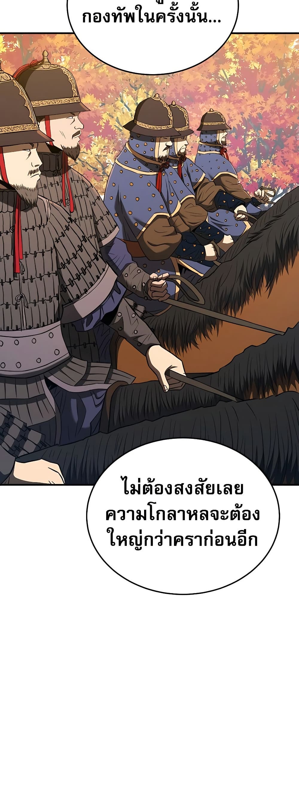 Black Corporation: Joseon page 10