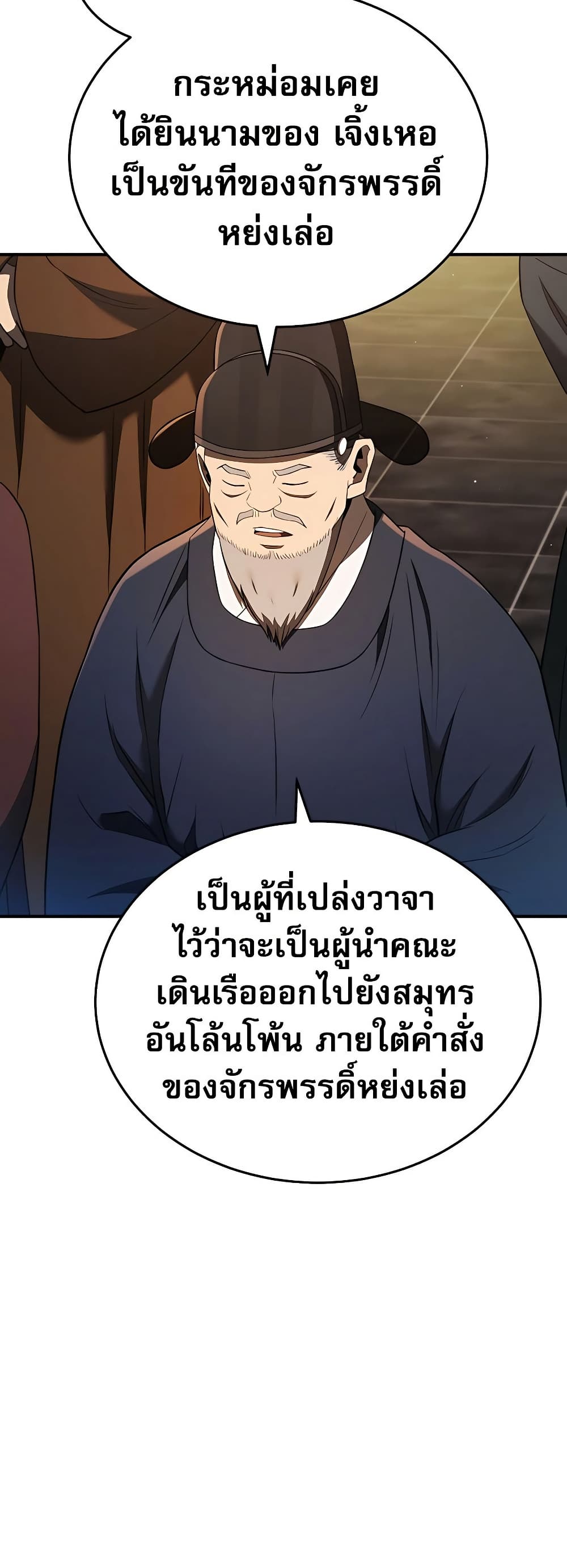 Black Corporation: Joseon page 5