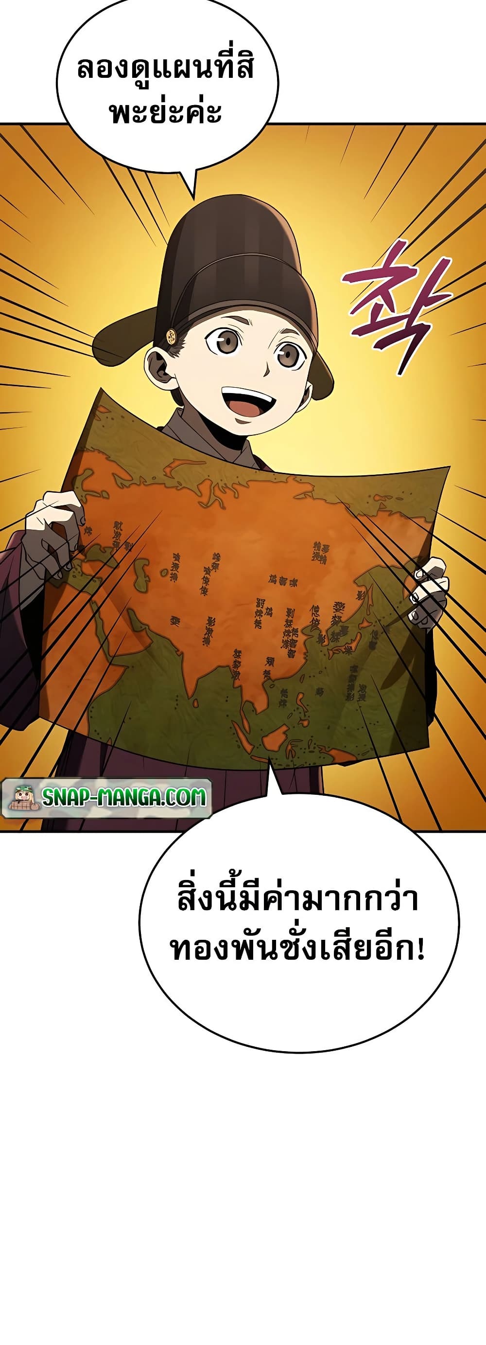 Black Corporation: Joseon page 8