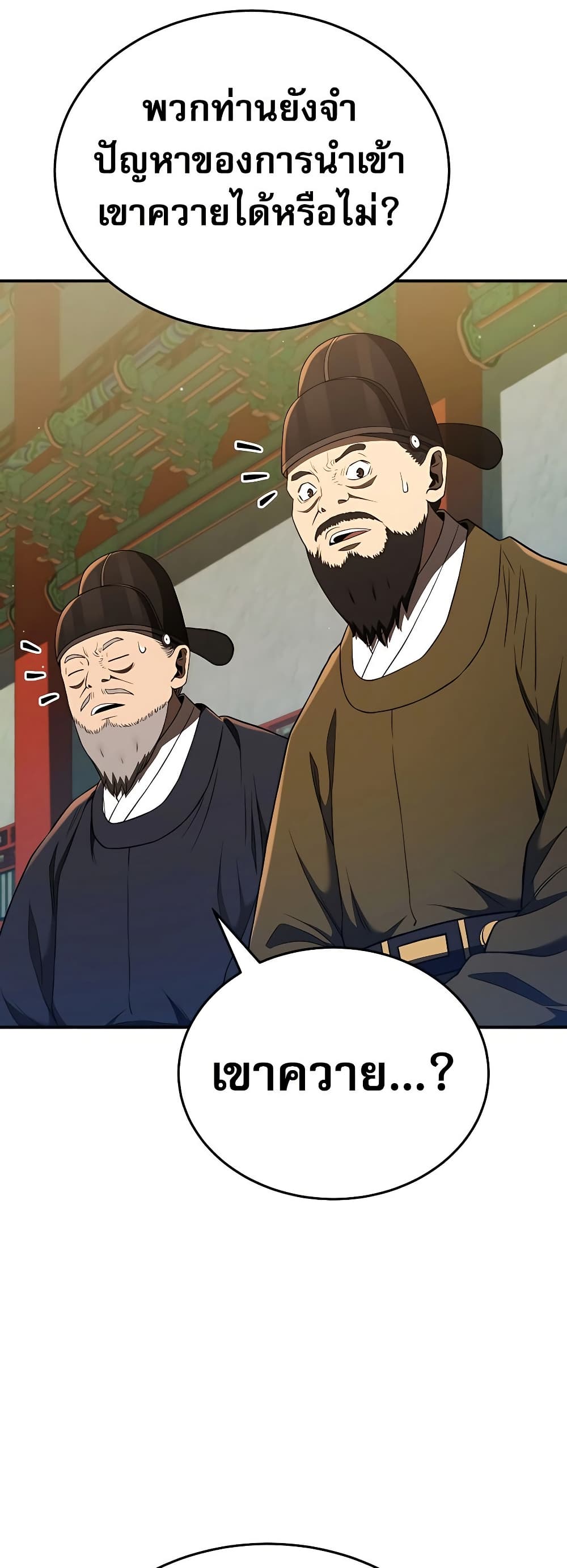 Black Corporation: Joseon page 10