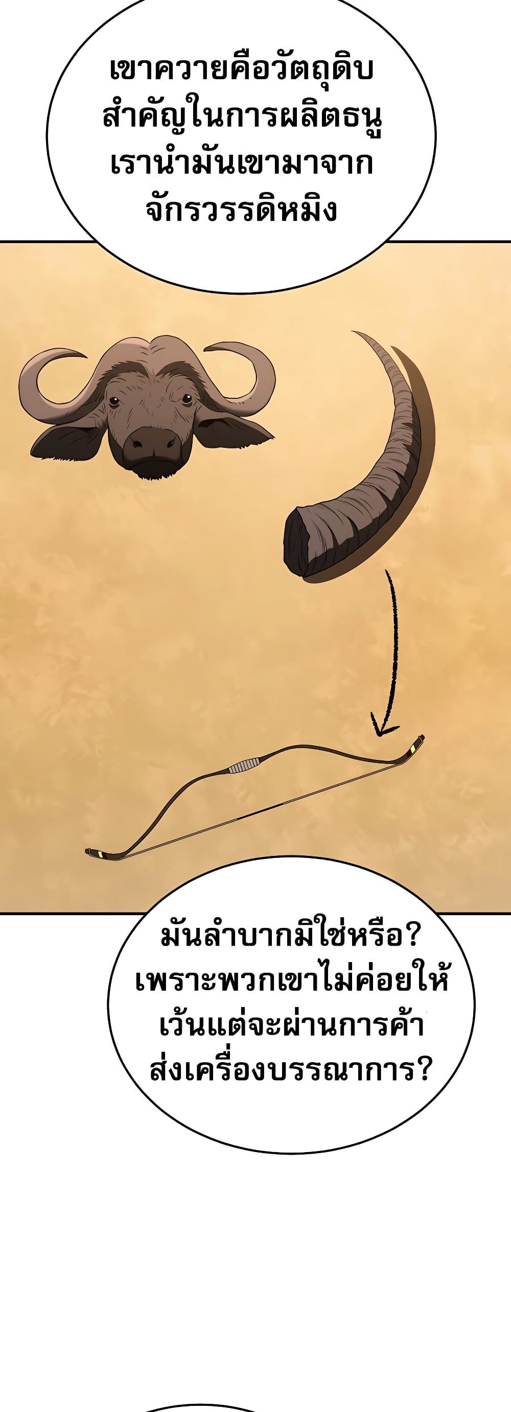 Black Corporation: Joseon page 11