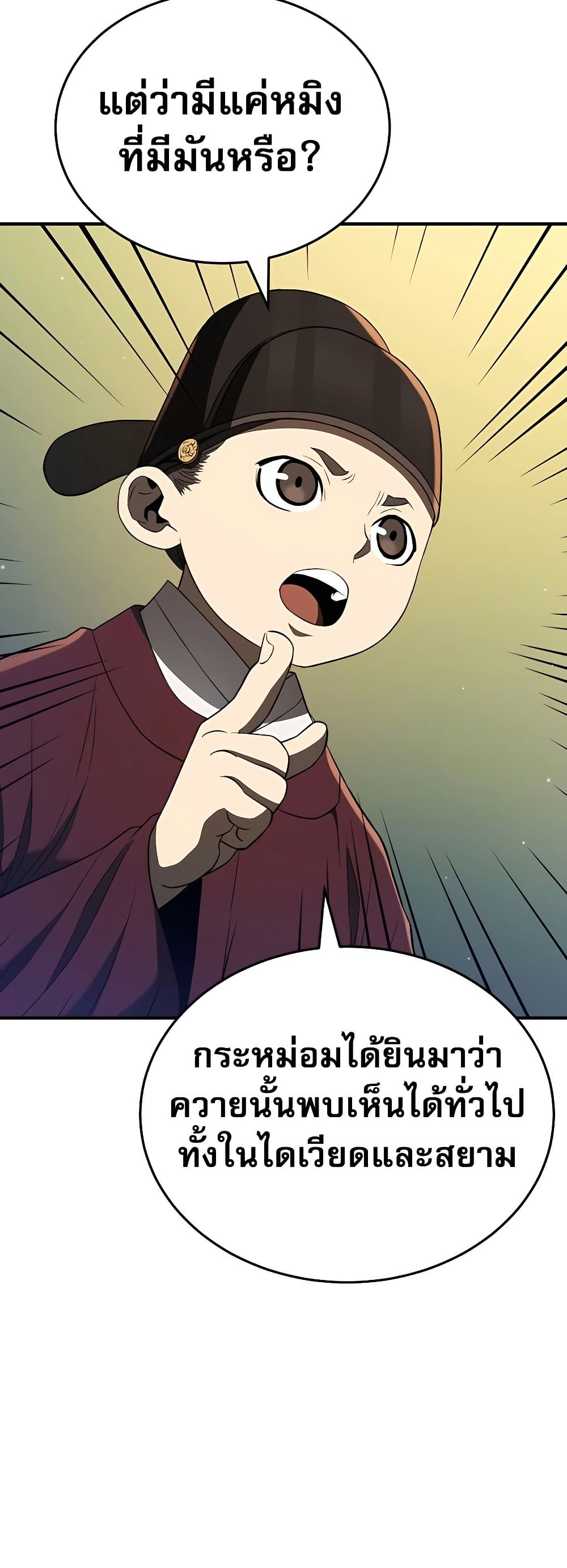 Black Corporation: Joseon page 12