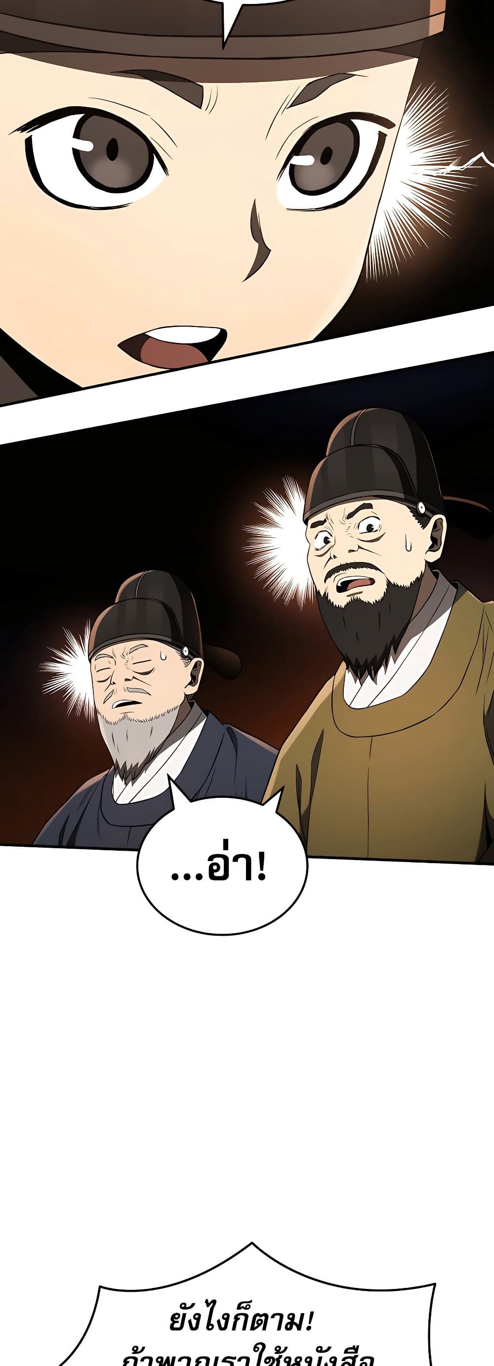 Black Corporation: Joseon page 14