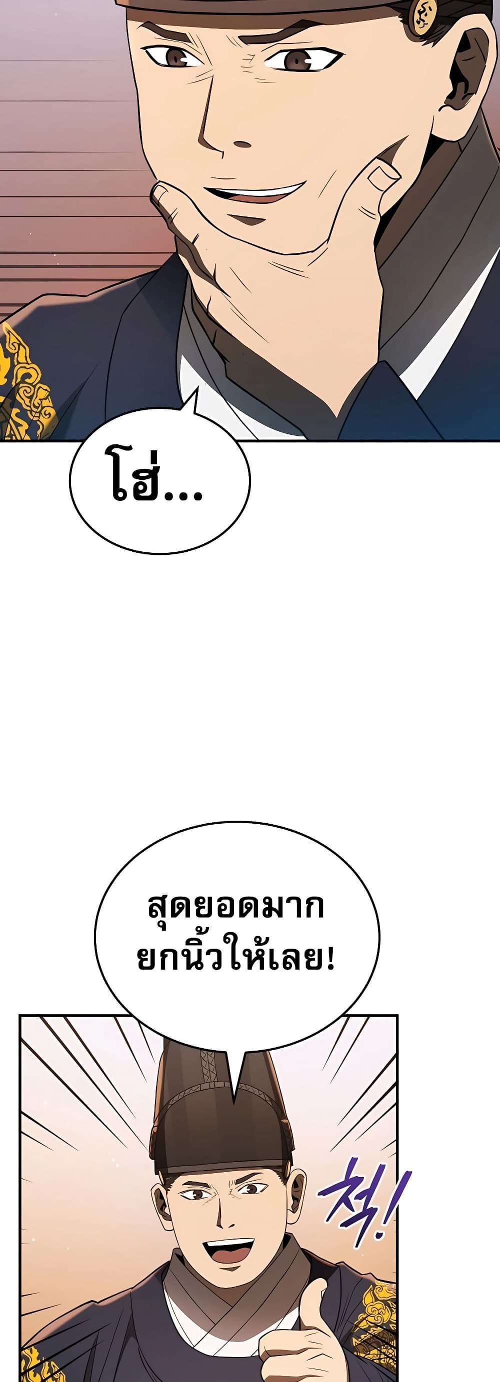 Black Corporation: Joseon page 16
