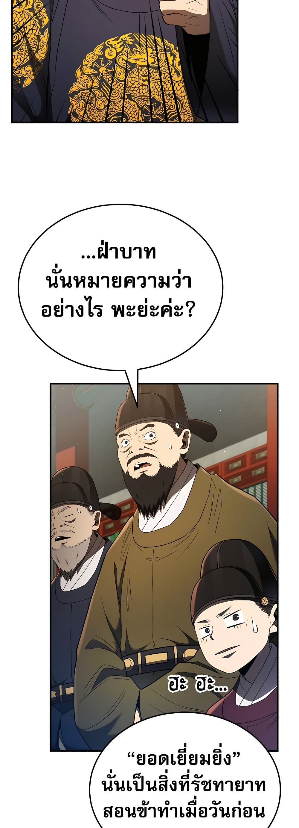 Black Corporation: Joseon page 17