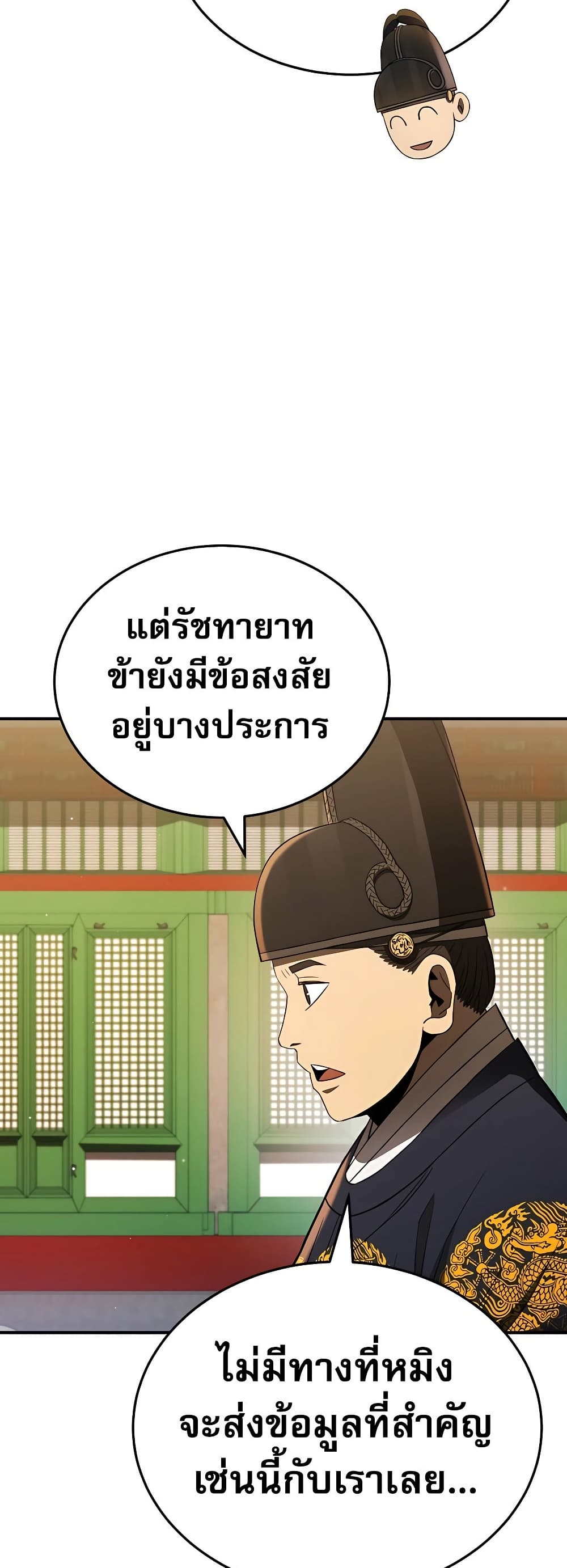 Black Corporation: Joseon page 18