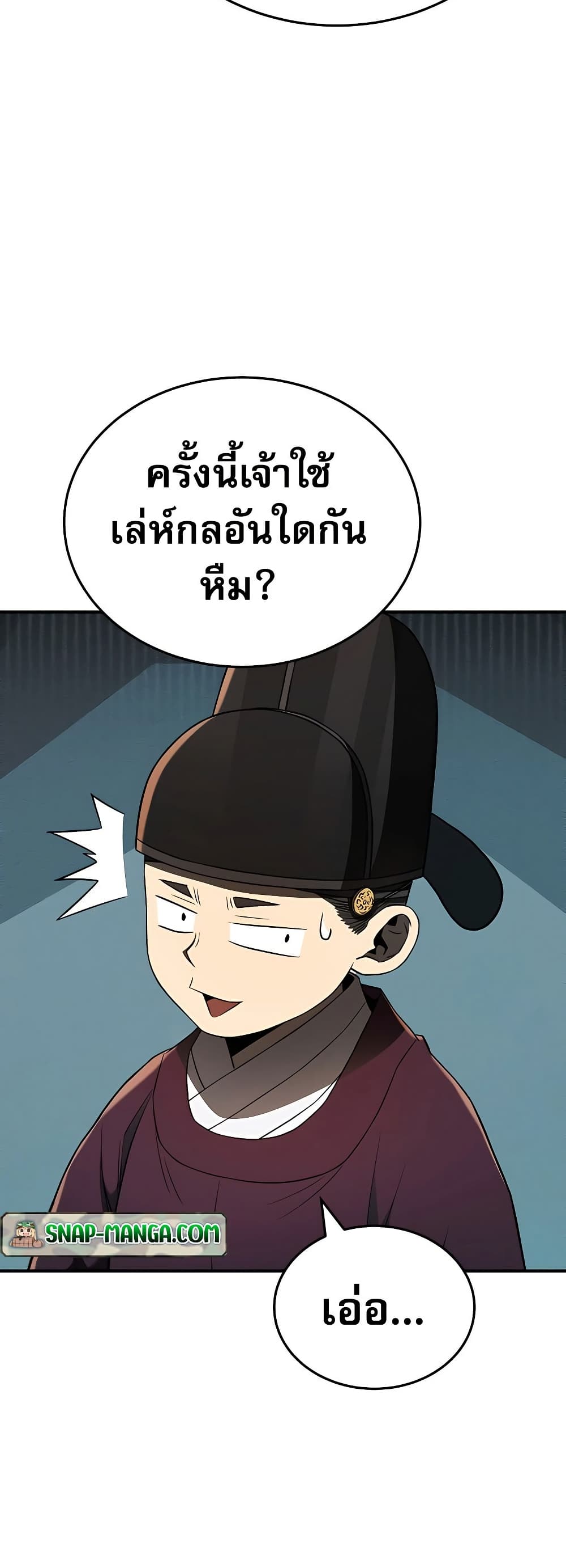 Black Corporation: Joseon page 19