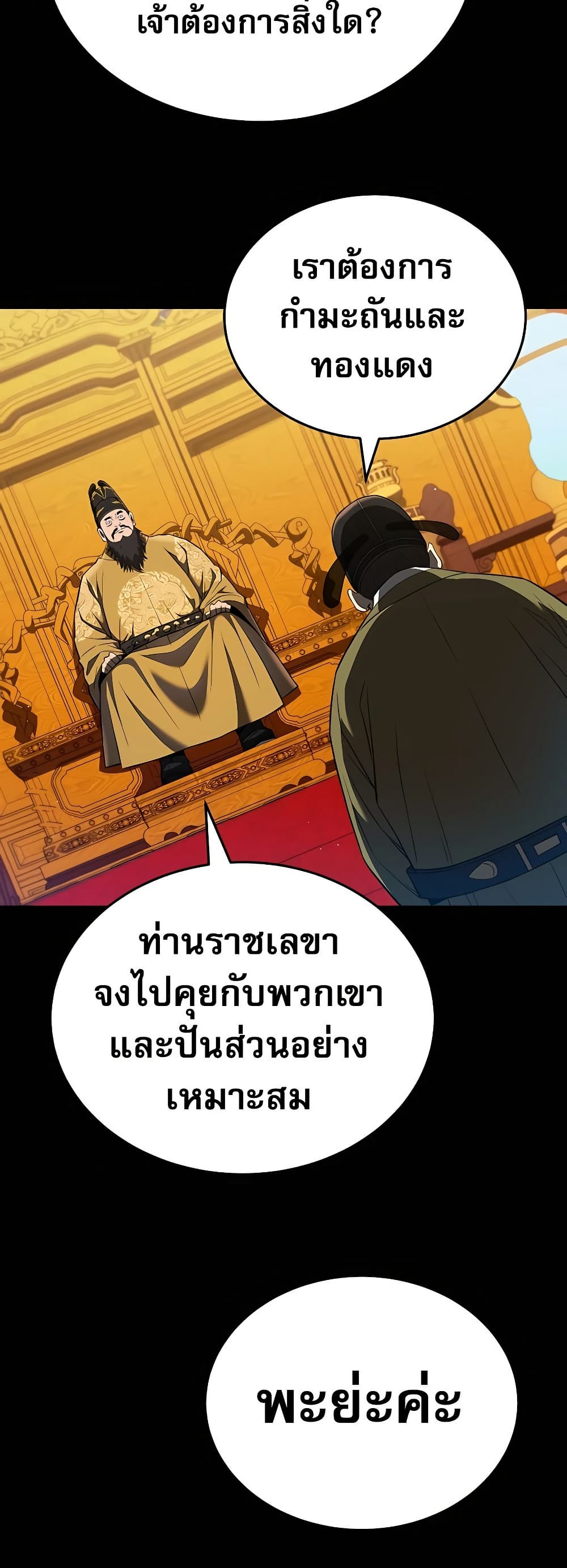 Black Corporation: Joseon page 23