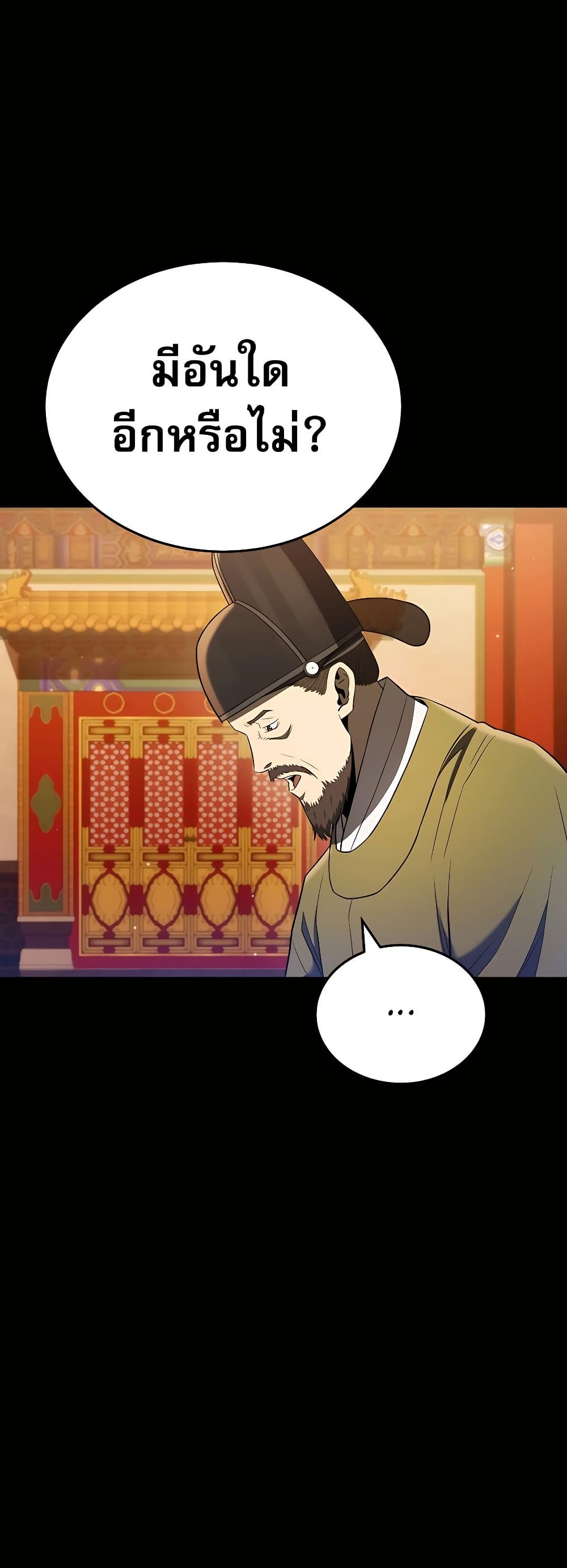 Black Corporation: Joseon page 24